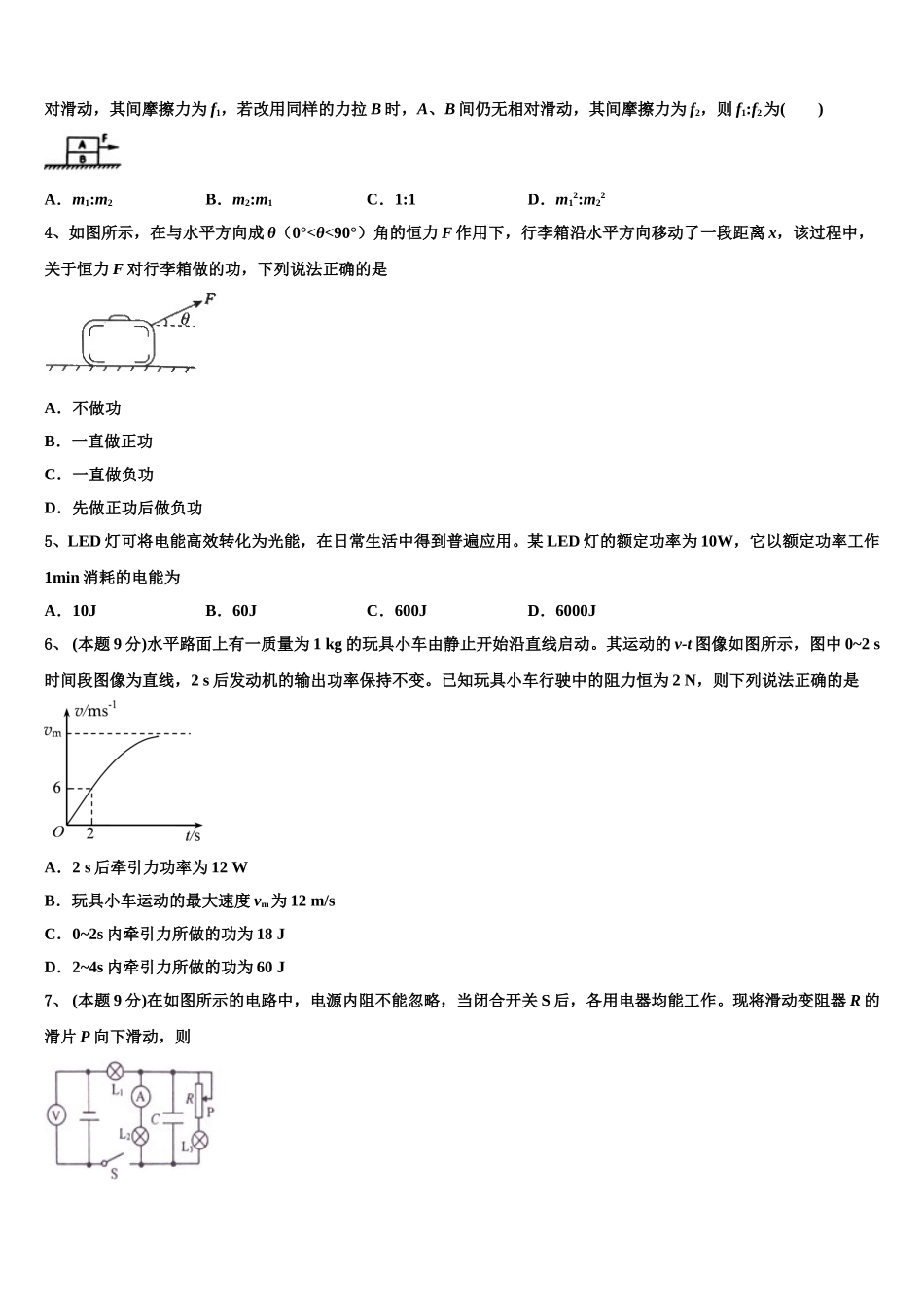 2025年山西省运城市空港新区一中物理高一下期末预测试题含解析_第2页