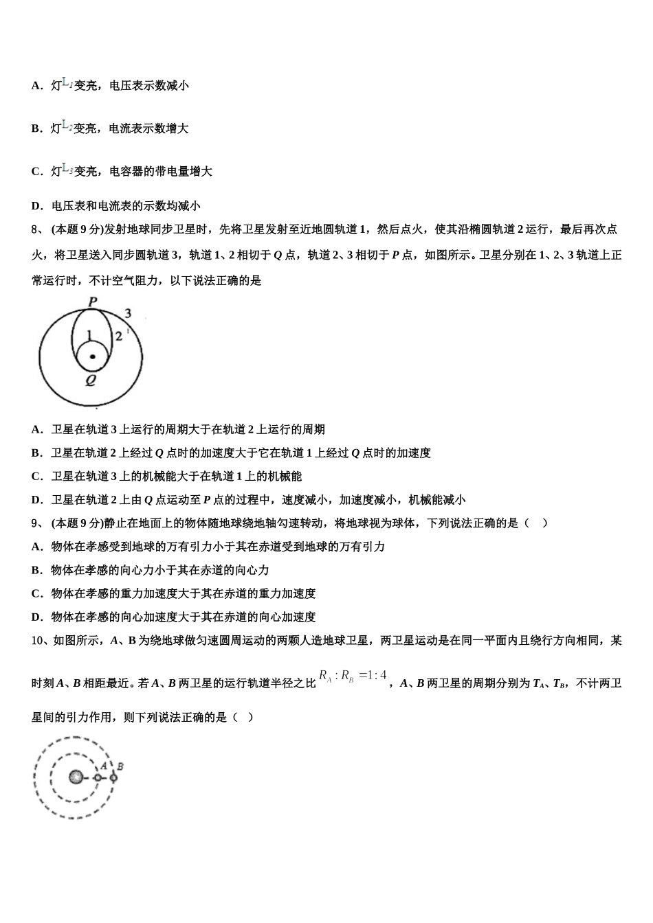 2025年山西省运城市空港新区一中物理高一下期末预测试题含解析_第3页