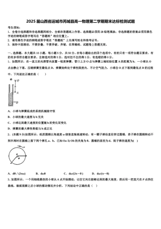 2025届山西省运城市芮城县高一物理第二学期期末达标检测试题含解析