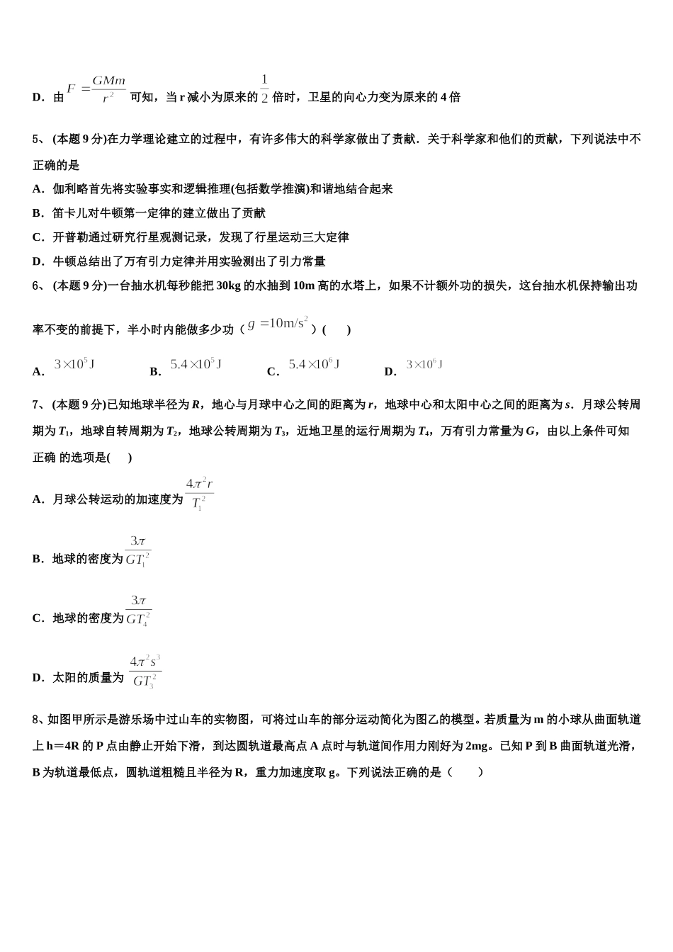 山西省朔州市怀仁县一中2025届物理高一第二学期期末经典试题含解析_第2页