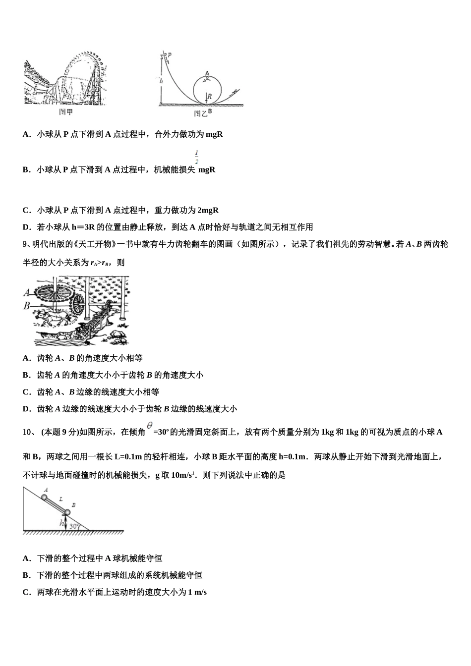 山西省朔州市怀仁县一中2025届物理高一第二学期期末经典试题含解析_第3页