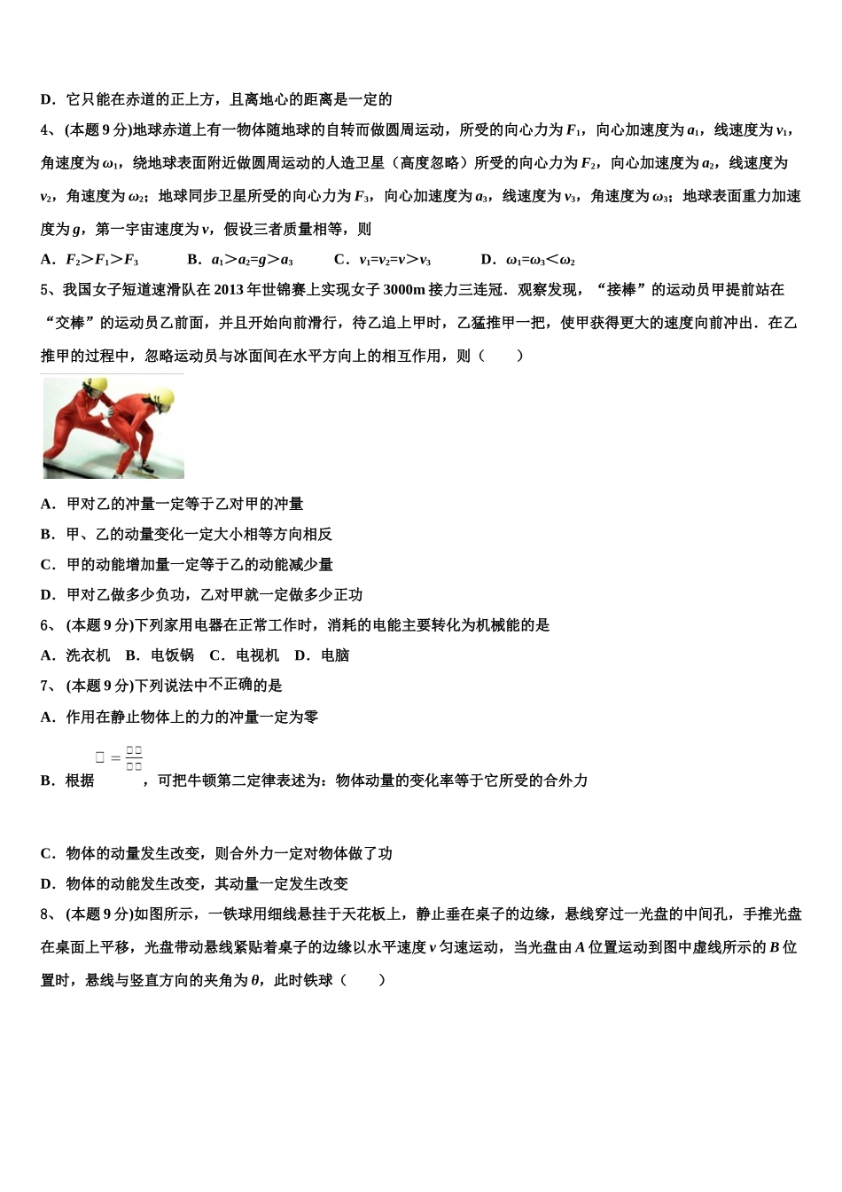 2025届山西省长治市物理高一下期末达标测试试题含解析_第2页