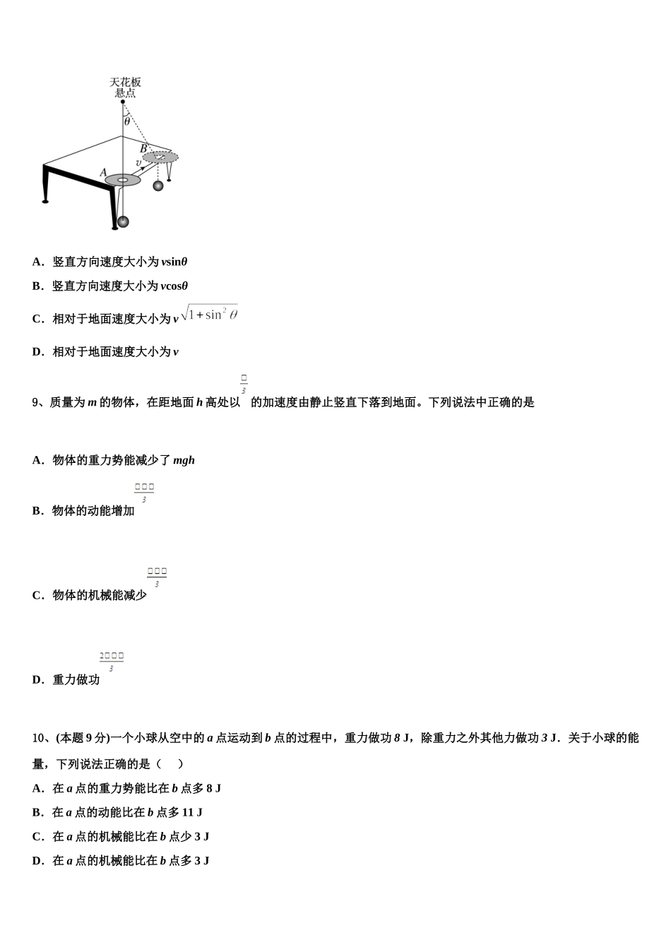 2025届山西省长治市物理高一下期末达标测试试题含解析_第3页