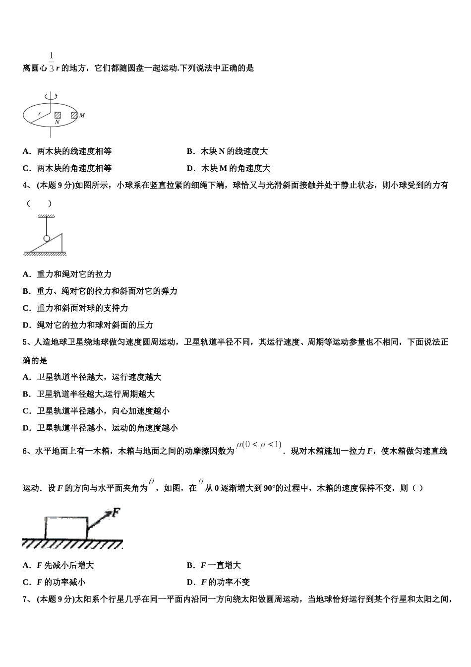 山西省朔州市怀仁县第一中学、应县第一中学2025年物理高一下期末复习检测试题含解析_第2页