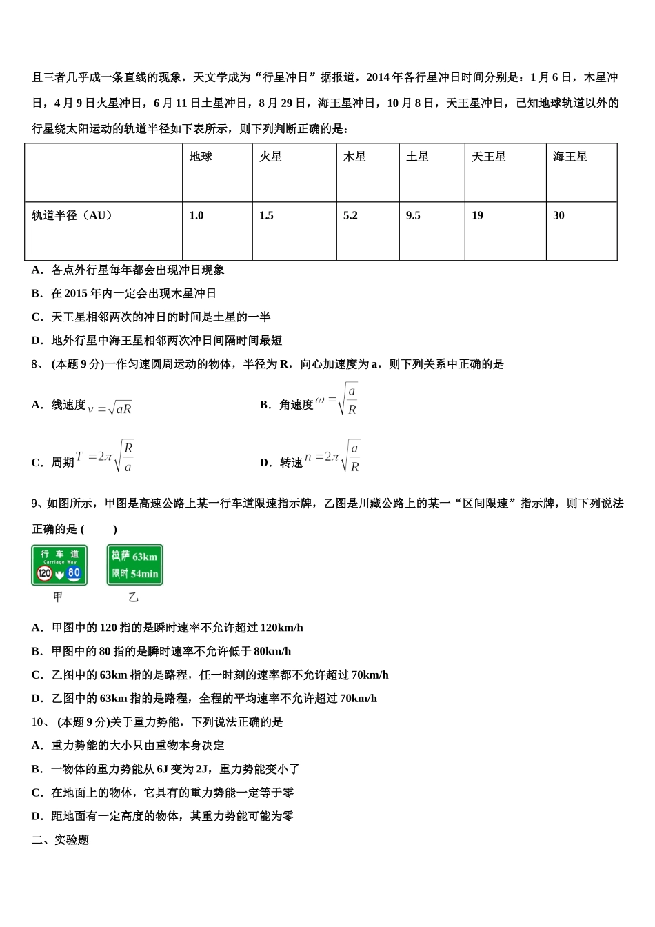 山西省朔州市怀仁县第一中学、应县第一中学2025年物理高一下期末复习检测试题含解析_第3页
