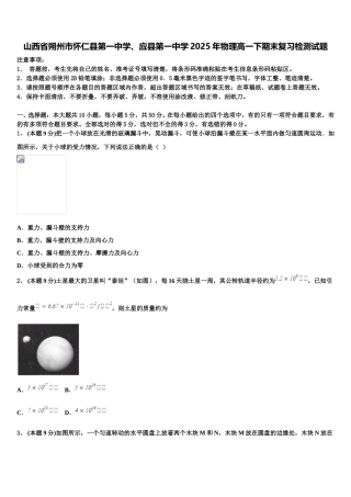 山西省朔州市怀仁县第一中学、应县第一中学2025年物理高一下期末复习检测试题含解析