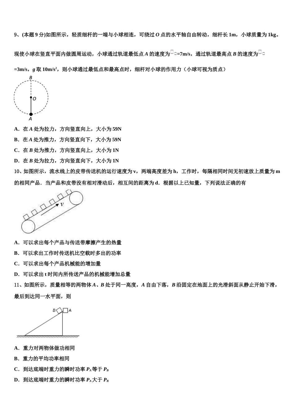 2025年山西省晋中市祁县二中高一下物理期末学业质量监测试题含解析_第3页