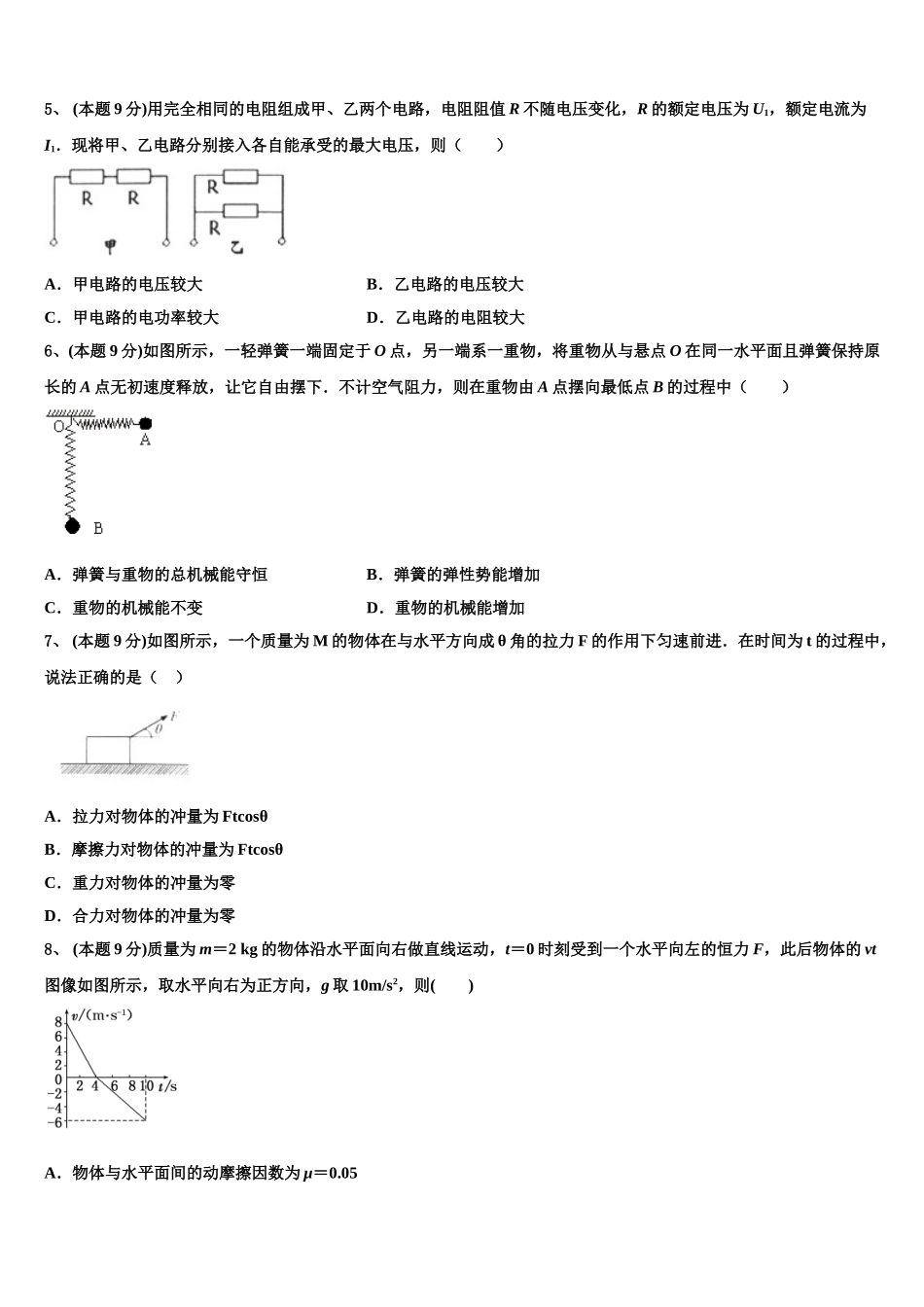 山西省太原市第二十一中学2024-2025学年物理高一下期末综合测试模拟试题含解析_第2页