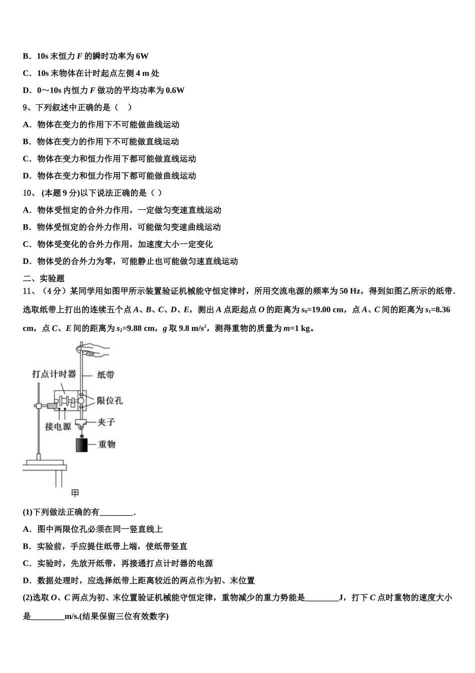 山西省太原市第二十一中学2024-2025学年物理高一下期末综合测试模拟试题含解析_第3页