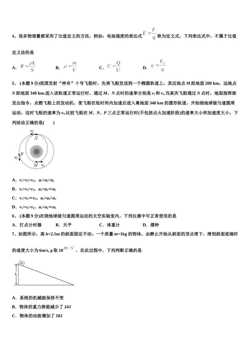 2025年山西省怀仁市重点中学物理高一下期末监测试题含解析_第2页