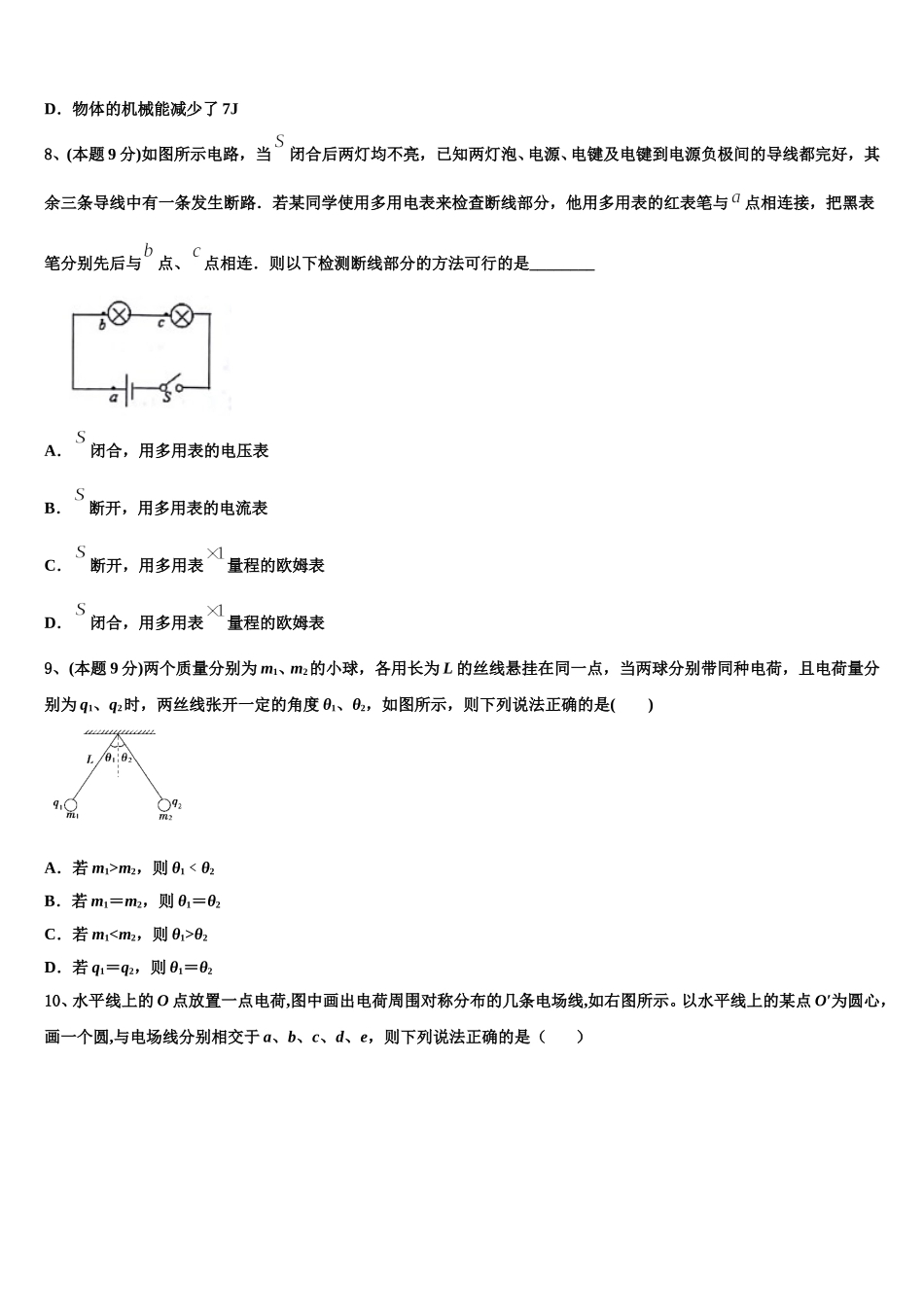 2025年山西省怀仁市重点中学物理高一下期末监测试题含解析_第3页