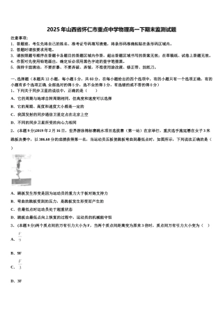 2025年山西省怀仁市重点中学物理高一下期末监测试题含解析