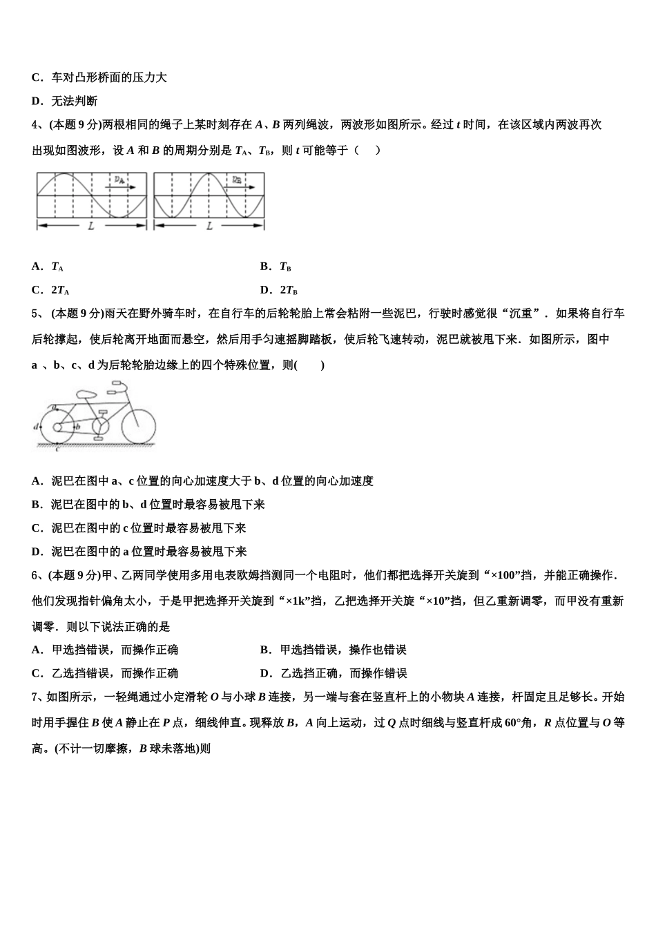 山西省晋城市陵川一中2025届物理高一下期末教学质量检测模拟试题含解析_第2页