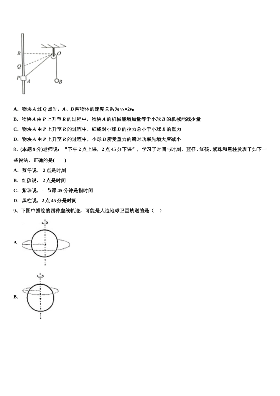 山西省晋城市陵川一中2025届物理高一下期末教学质量检测模拟试题含解析_第3页