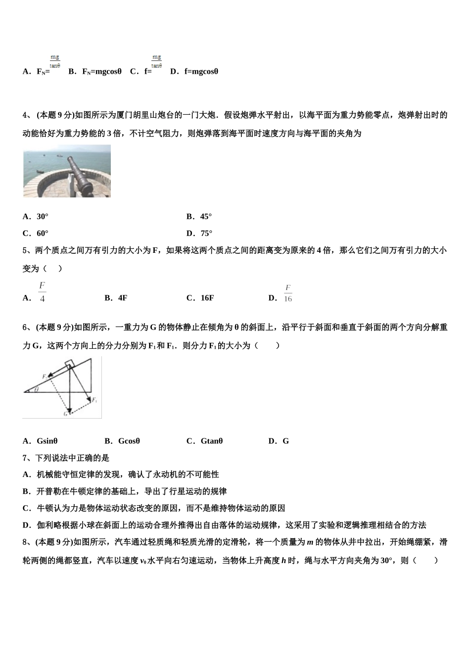 2024-2025学年山西省灵丘县第一中学物理高一第二学期期末考试模拟试题含解析_第2页