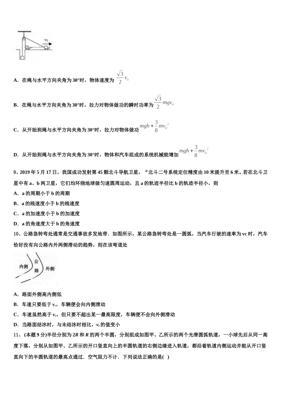 2024-2025学年山西省灵丘县第一中学物理高一第二学期期末考试模拟试题含解析_第3页