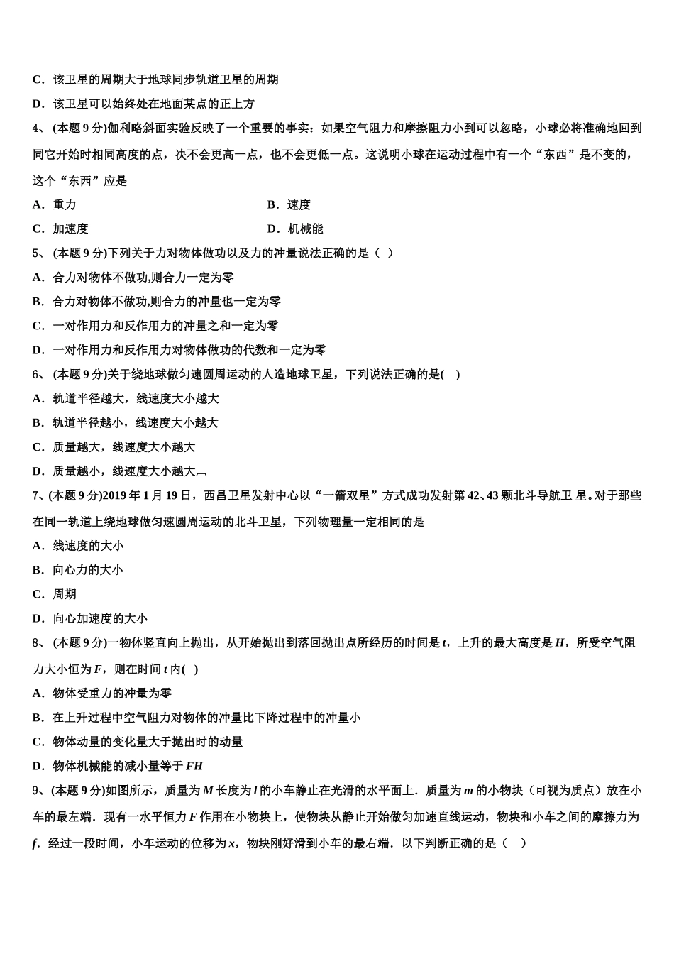 2024-2025学年山西省晋中市物理高一第二学期期末学业质量监测模拟试题含解析_第2页