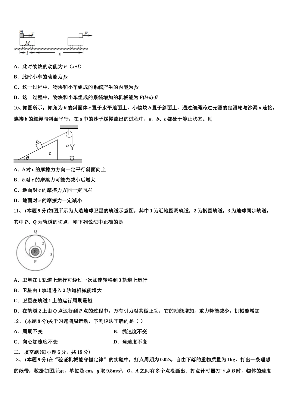 2024-2025学年山西省晋中市物理高一第二学期期末学业质量监测模拟试题含解析_第3页