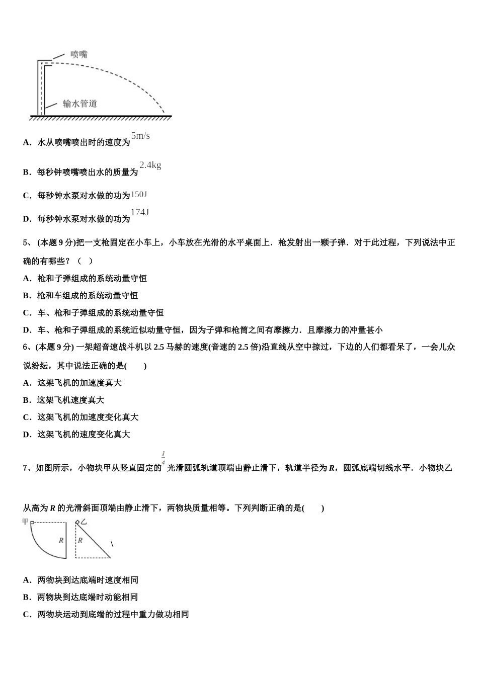 2025届临汾市重点中学高一物理第二学期期末教学质量检测模拟试题含解析_第2页