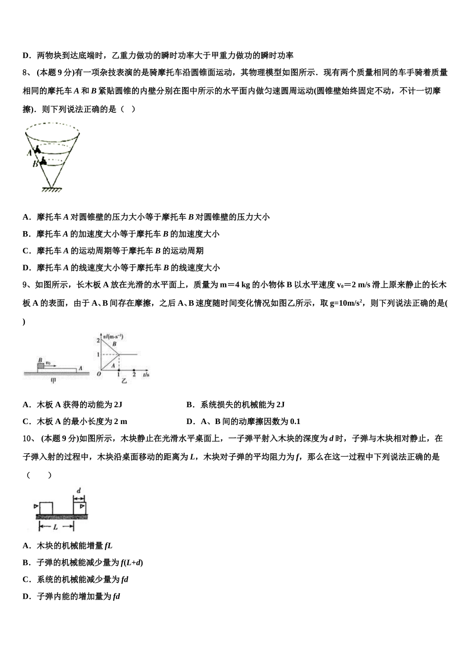 2025届临汾市重点中学高一物理第二学期期末教学质量检测模拟试题含解析_第3页