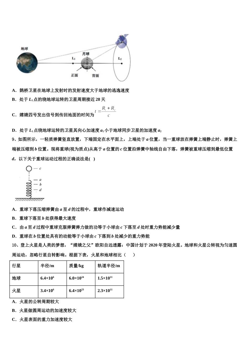 2024-2025学年山西省大同市铁路第一中学高一物理第二学期期末学业水平测试试题含解析_第3页