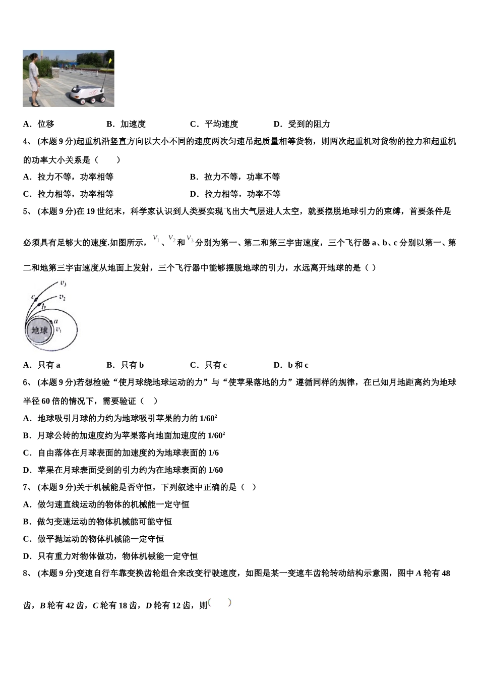 2024-2025学年山西省忻州巿第一中学物理高一第二学期期末学业水平测试模拟试题含解析_第2页
