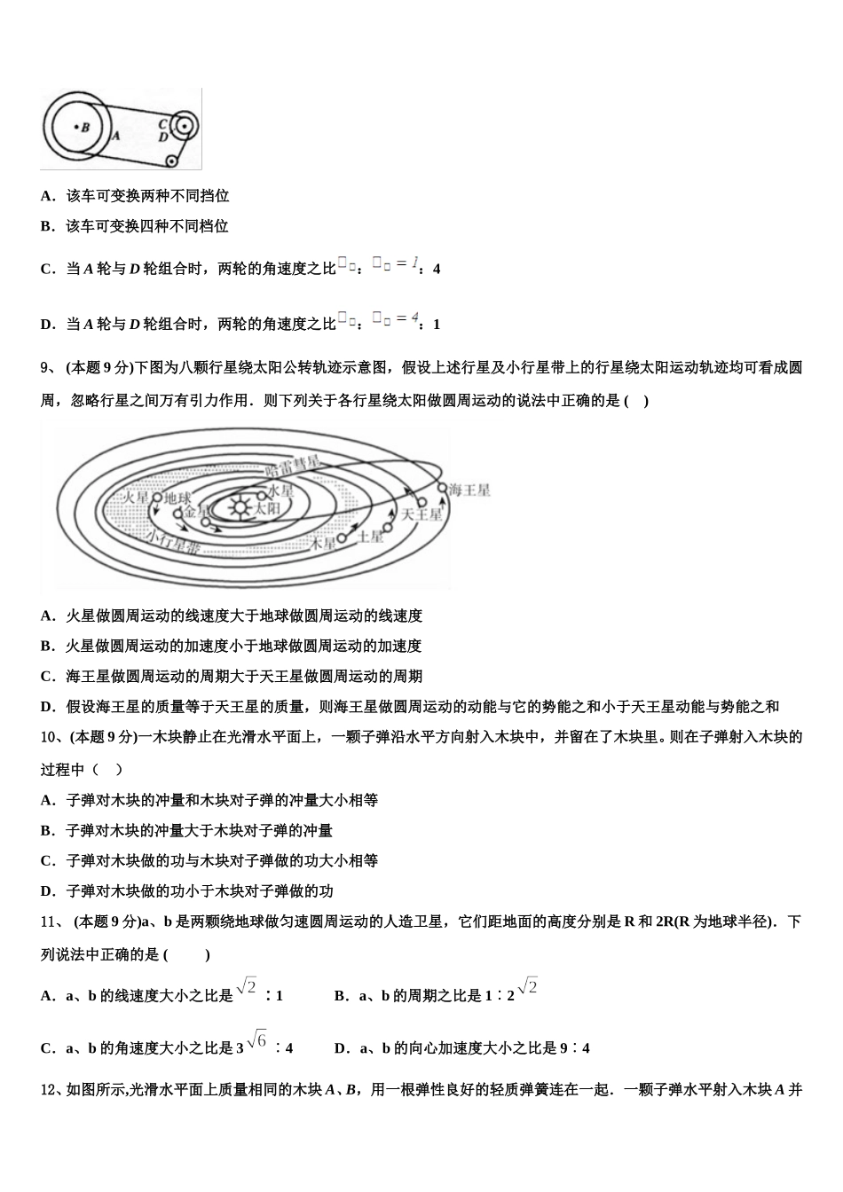 2024-2025学年山西省忻州巿第一中学物理高一第二学期期末学业水平测试模拟试题含解析_第3页