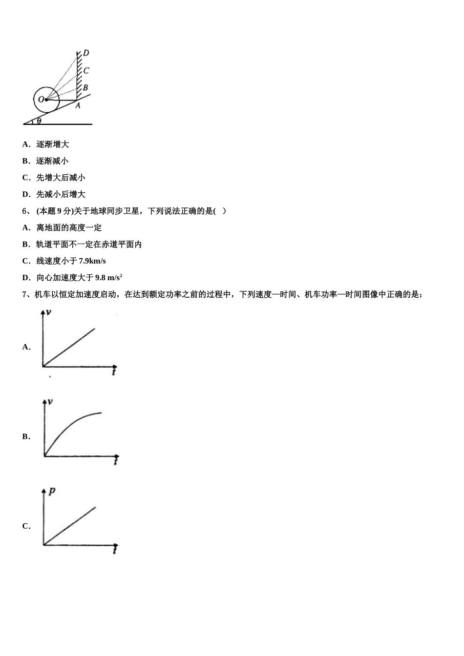 山西省晋中市平遥二中2025年物理高一第二学期期末统考模拟试题含解析_第2页