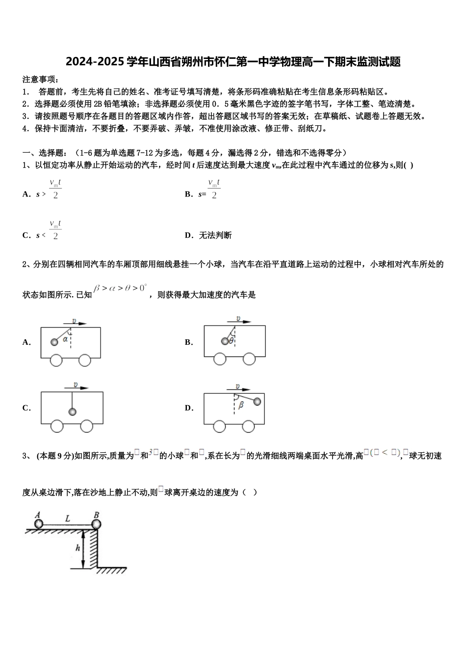 2024-2025学年山西省朔州市怀仁第一中学物理高一下期末监测试题含解析_第1页