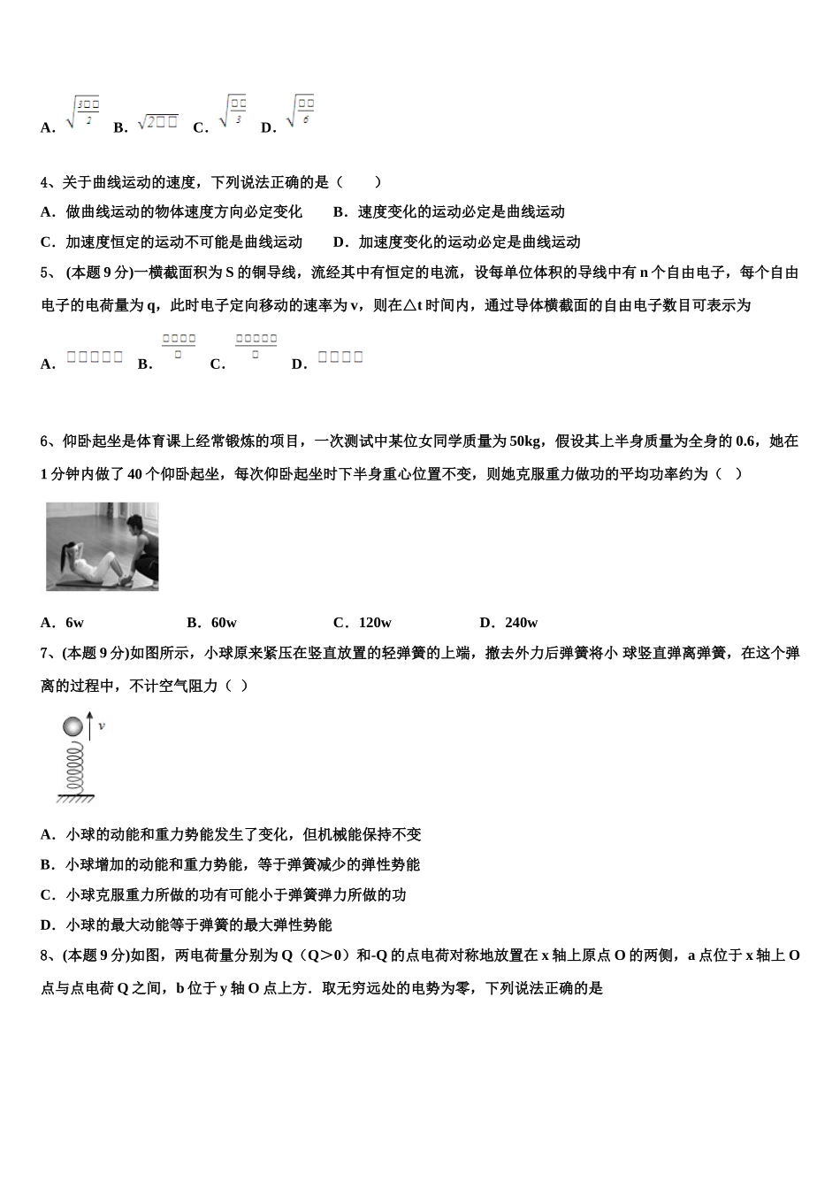 2024-2025学年山西省朔州市怀仁第一中学物理高一下期末监测试题含解析_第2页