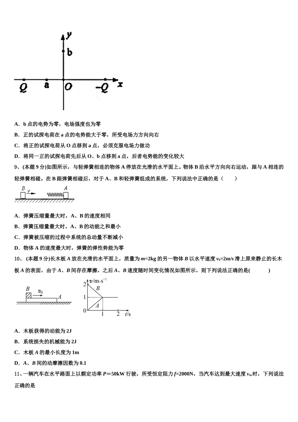 2024-2025学年山西省朔州市怀仁第一中学物理高一下期末监测试题含解析_第3页