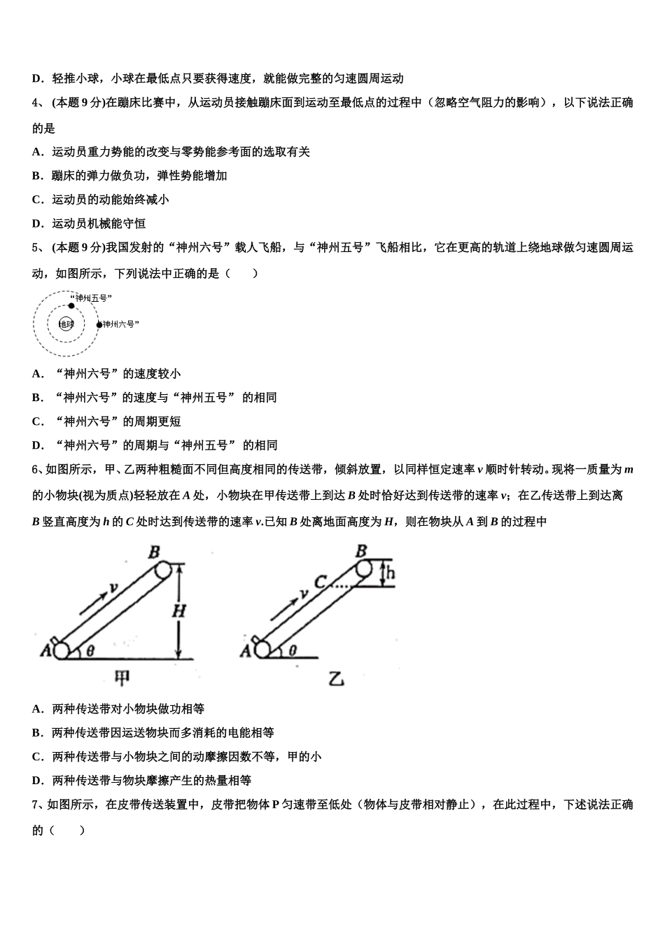 2024-2025学年山西省朔州市怀仁第一中学高一物理第二学期期末监测模拟试题含解析_第2页