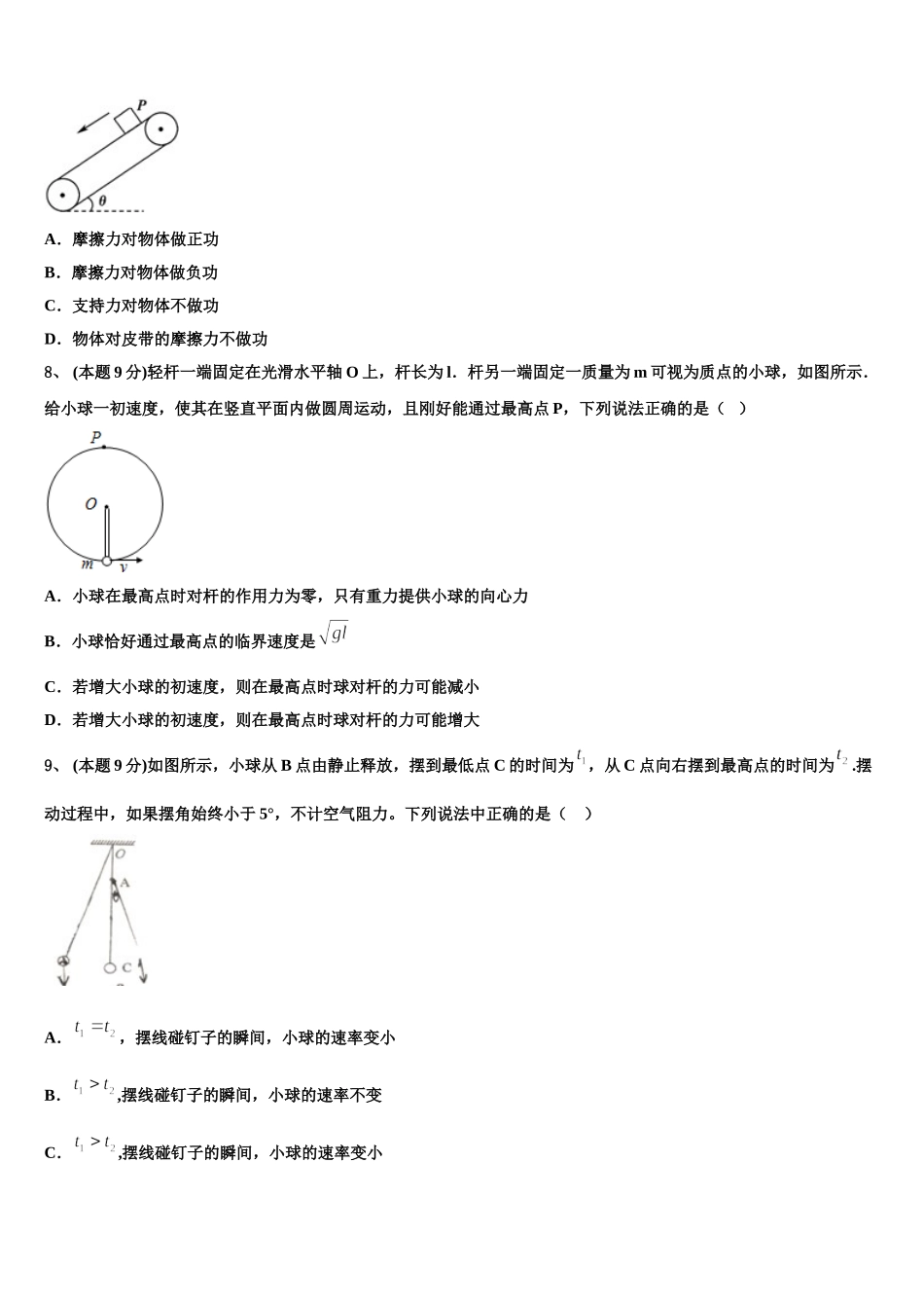 2024-2025学年山西省朔州市怀仁第一中学高一物理第二学期期末监测模拟试题含解析_第3页
