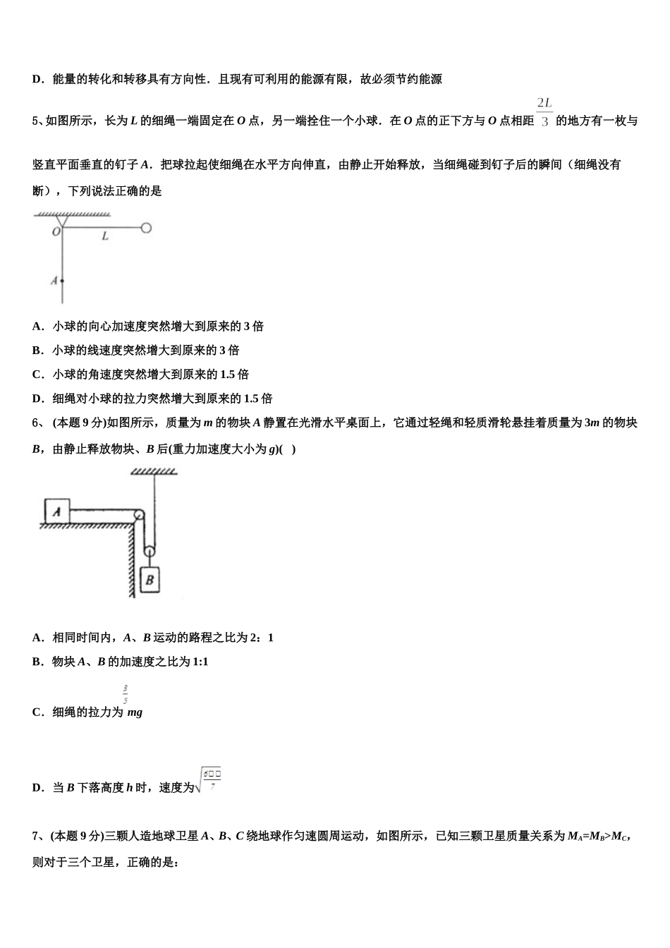 山西省怀仁一中2025届高一物理第二学期期末考试试题含解析_第2页
