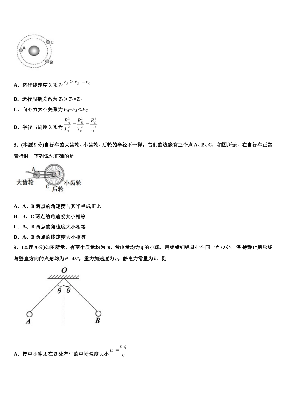 山西省怀仁一中2025届高一物理第二学期期末考试试题含解析_第3页