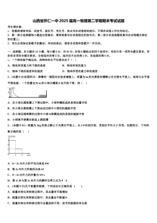山西省怀仁一中2025届高一物理第二学期期末考试试题含解析