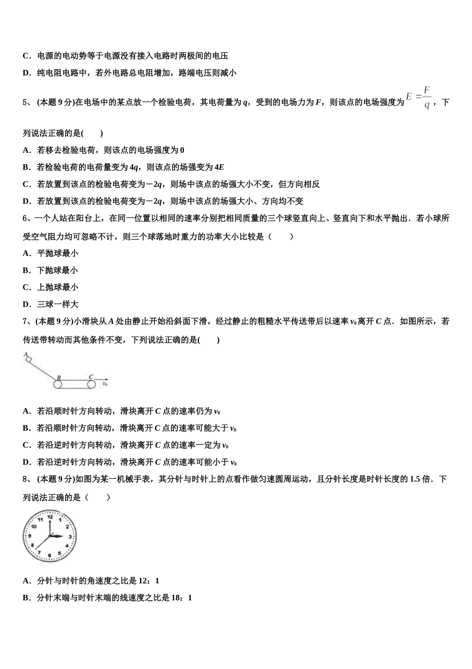 临汾市第一中学2025年高一物理第二学期期末质量检测模拟试题含解析_第2页