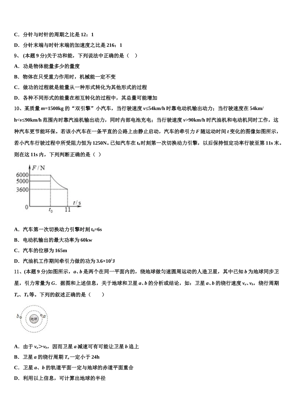 临汾市第一中学2025年高一物理第二学期期末质量检测模拟试题含解析_第3页