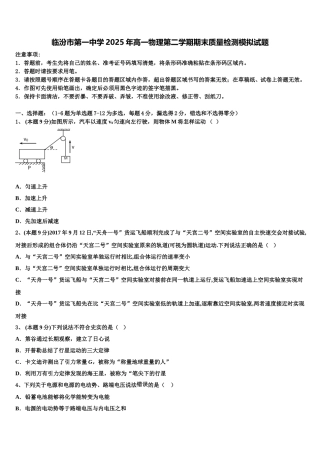 临汾市第一中学2025年高一物理第二学期期末质量检测模拟试题含解析