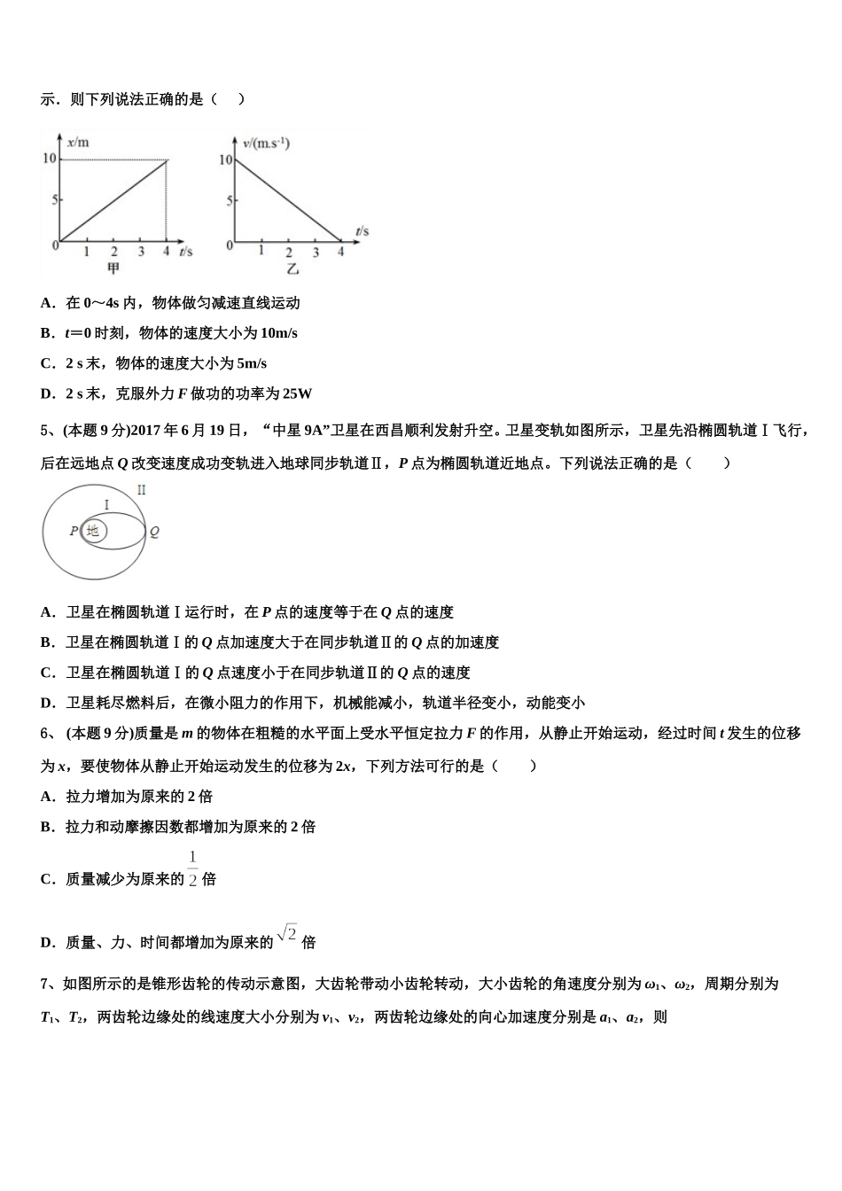 2025年山西省临汾市第一中学等五校物理高一第二学期期末预测试题含解析_第2页