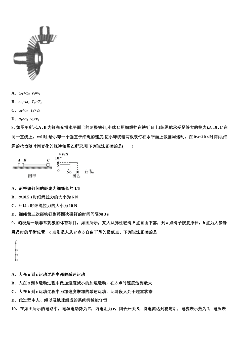 2025年山西省临汾市第一中学等五校物理高一第二学期期末预测试题含解析_第3页