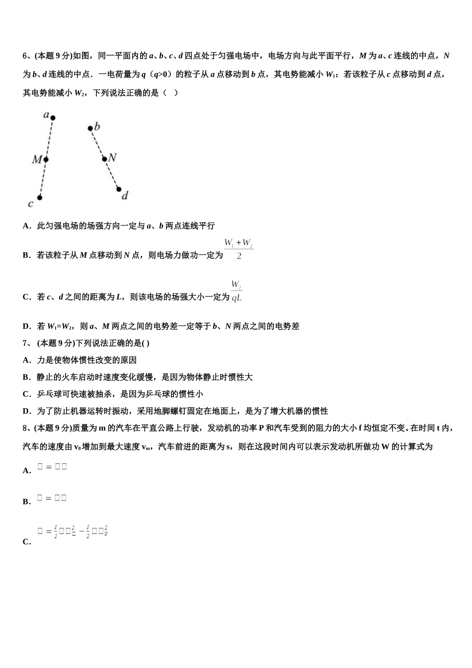 山西省怀仁市一中2025届物理高一下期末质量检测试题含解析_第2页