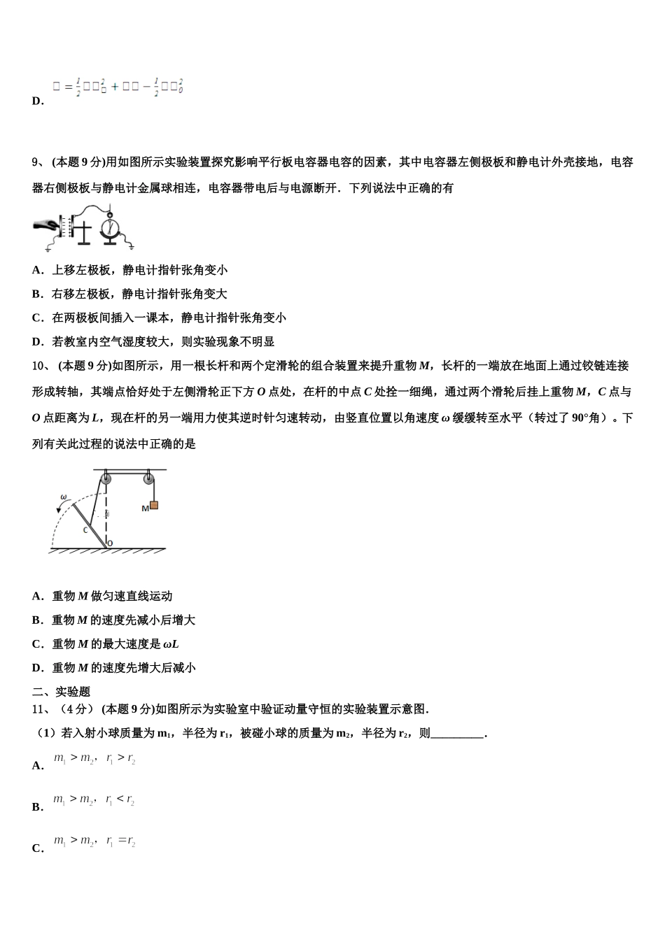 山西省怀仁市一中2025届物理高一下期末质量检测试题含解析_第3页