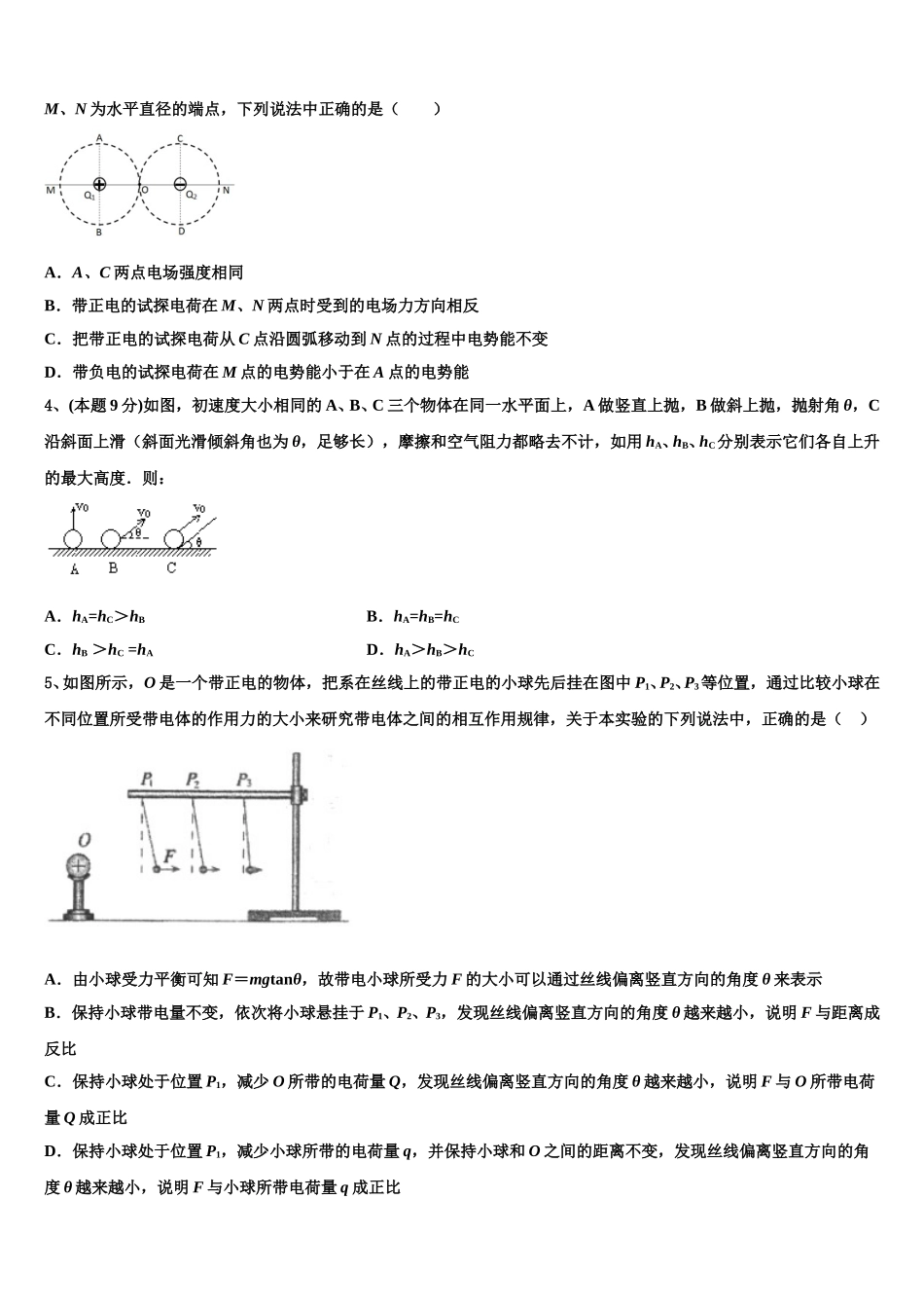 2025年山西省大同市云冈区物理高一下期末综合测试模拟试题含解析_第2页