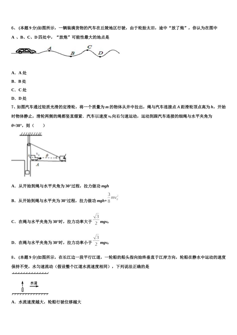 2025年山西省大同市云冈区物理高一下期末综合测试模拟试题含解析_第3页
