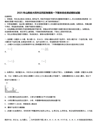 2025年山西省大同市云冈区物理高一下期末综合测试模拟试题含解析