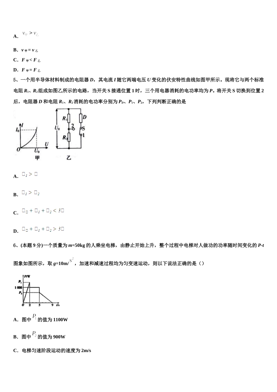 山西省怀仁县第一中学校2024-2025学年物理高一第二学期期末考试模拟试题含解析_第2页