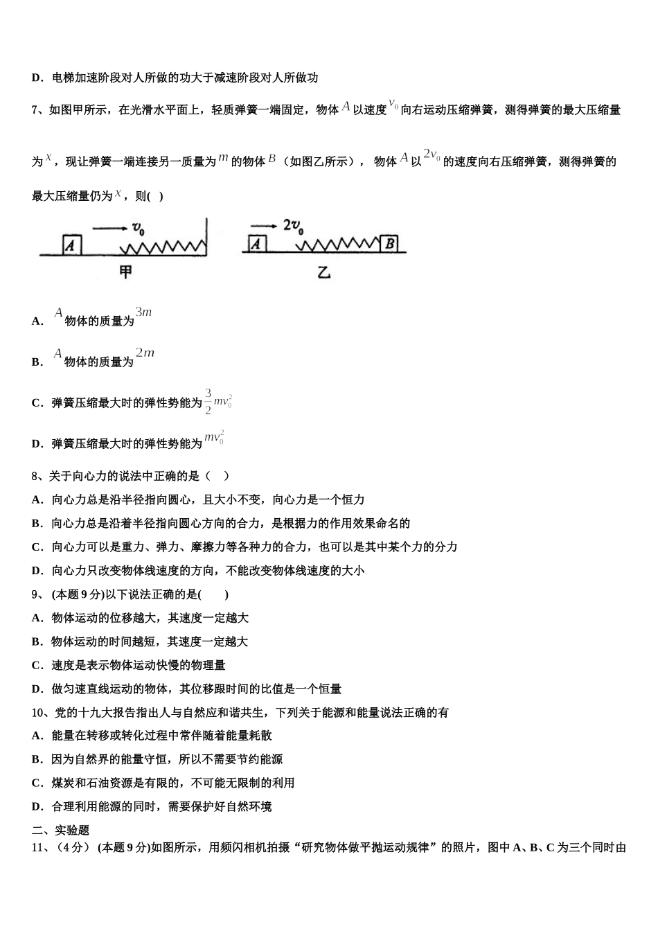 山西省怀仁县第一中学校2024-2025学年物理高一第二学期期末考试模拟试题含解析_第3页