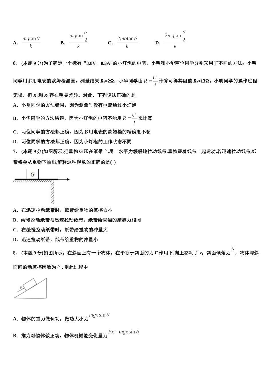 2025年山西省临汾市洪洞县第一中学物理高一下期末联考试题含解析_第2页