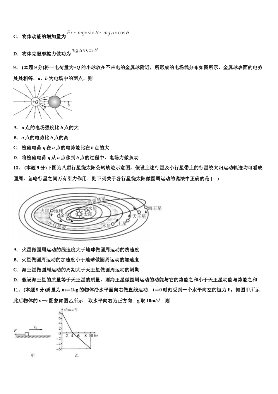 2025年山西省临汾市洪洞县第一中学物理高一下期末联考试题含解析_第3页